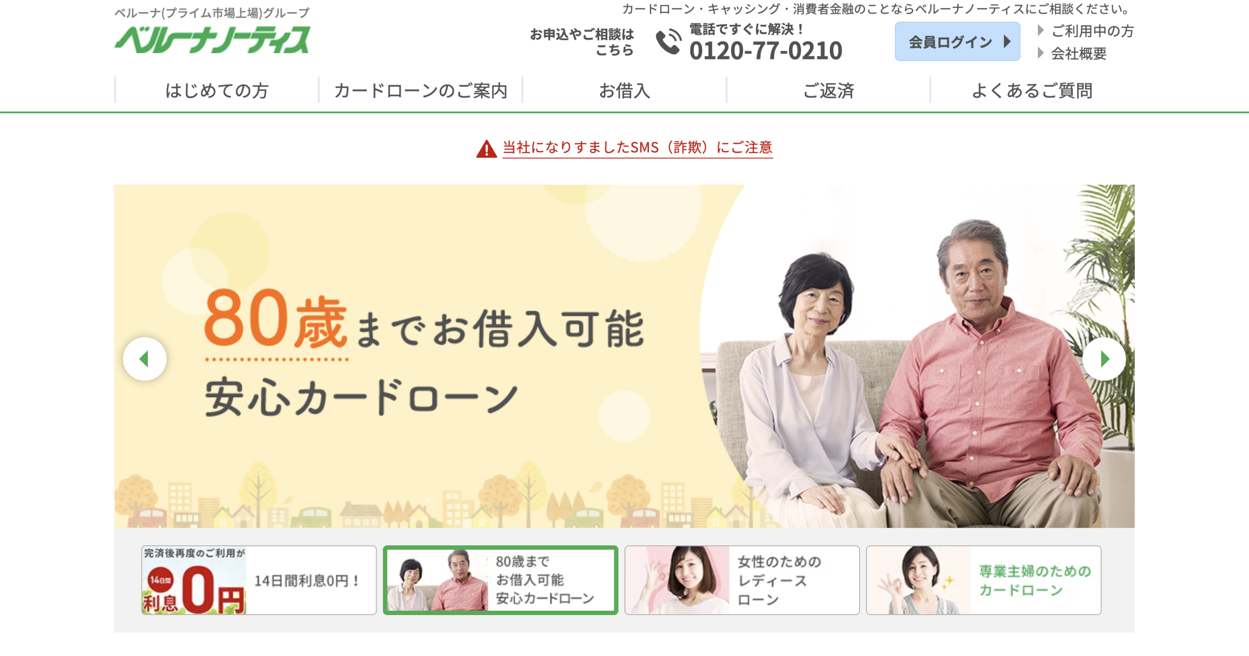 ベルーナノーティス