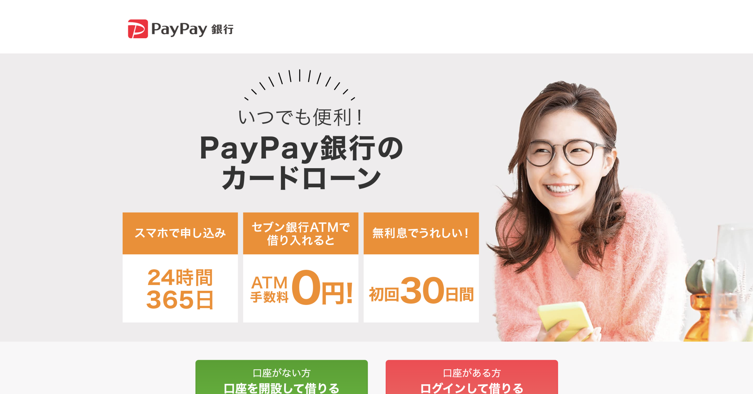 paypay銀行