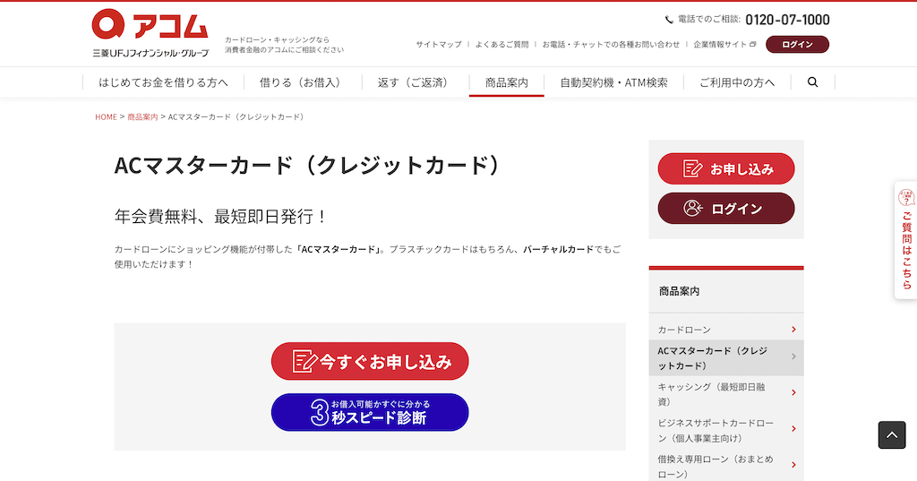 ACマスターカード